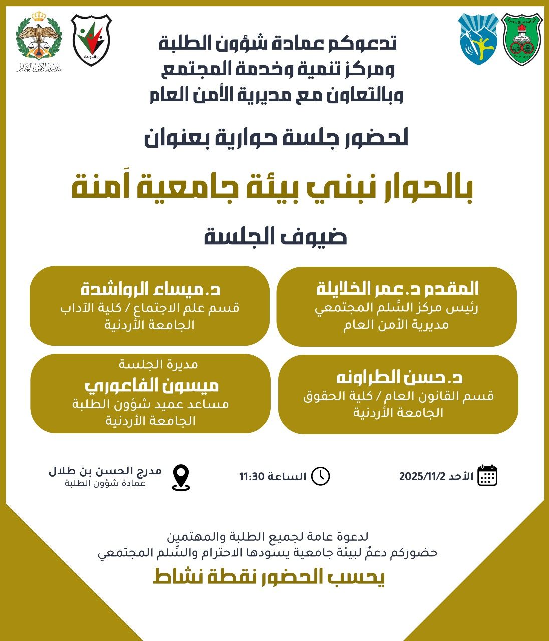 /PhotoGallery/بالحوار نبني.jpg